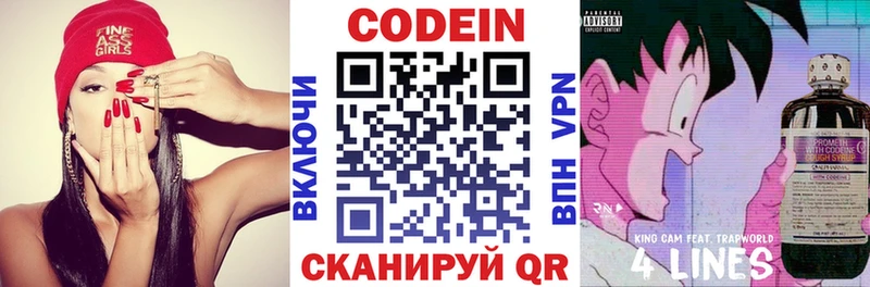 купить наркотик  Спас-Клепики  Кодеиновый сироп Lean Purple Drank 